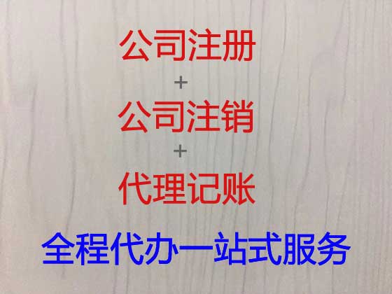 徐州公司个体工商户注册服务